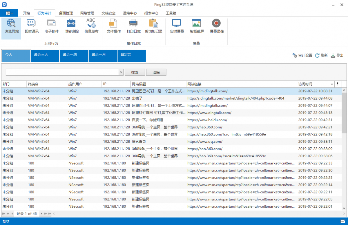 浏览网站监控