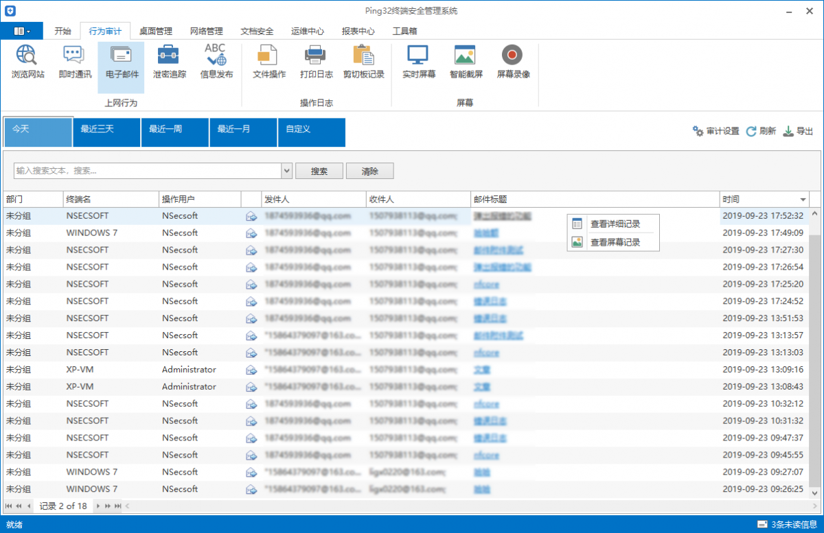 邮件监控系统