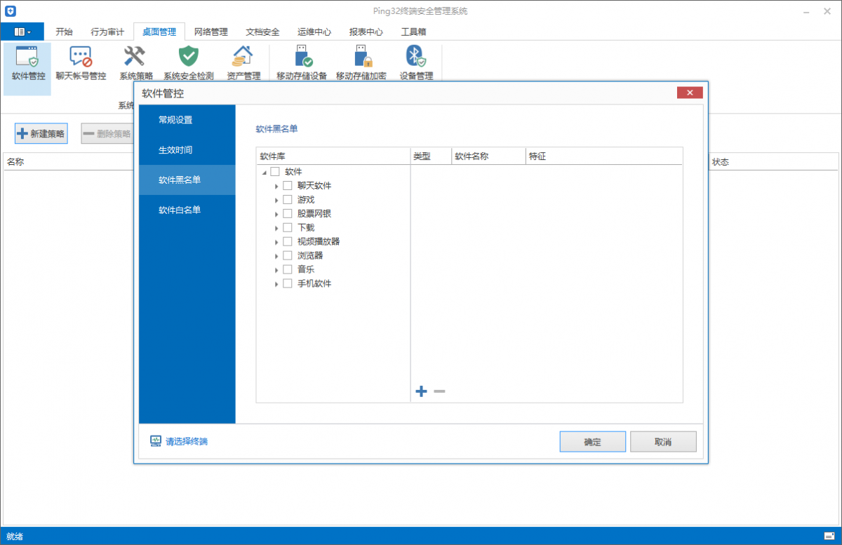 Ping32软件黑名单