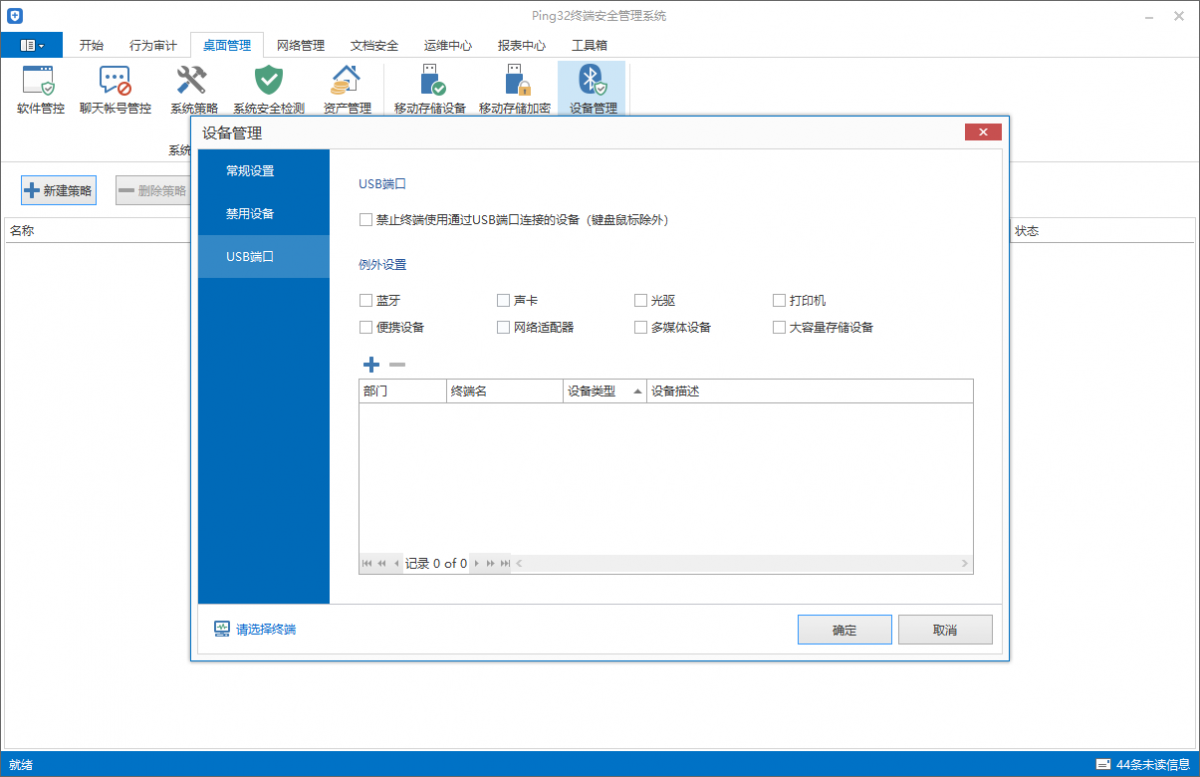 Ping32 USB端口管控