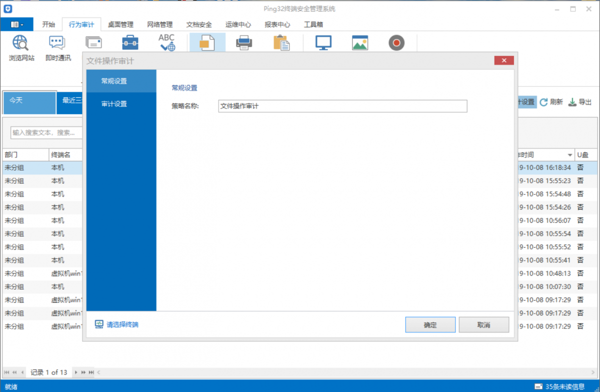 Ping32文件操作审计
