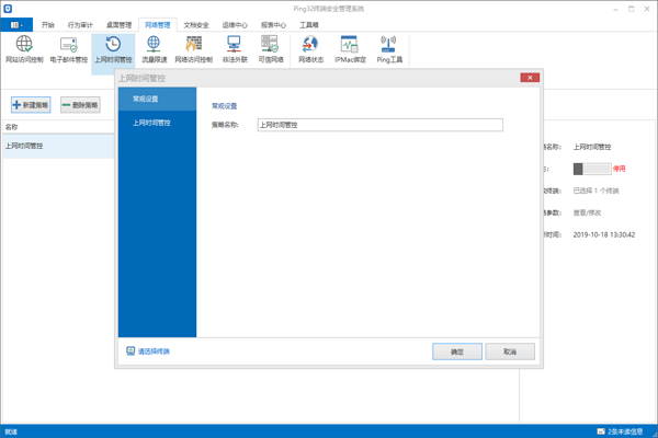 Ping32上网时间管控