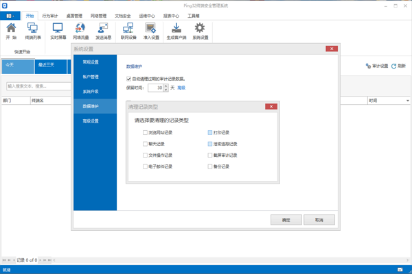 Ping32终端安全管理系统
