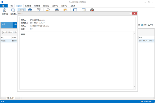 Ping32电子邮件监控