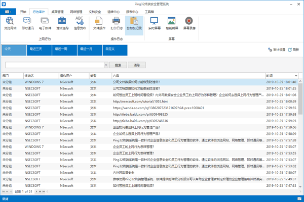 Ping32剪切板监控