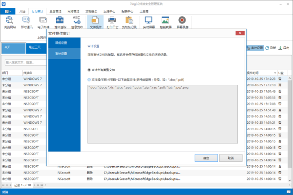 Ping32文件操作审计