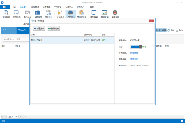 Ping32文档打印审计