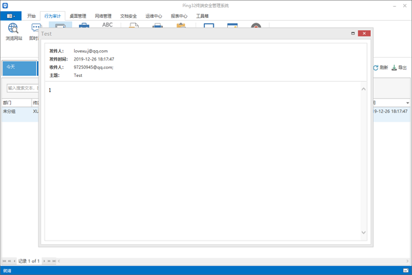 Ping32邮件监控