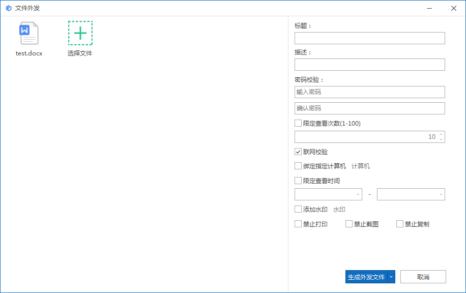 文档外发包