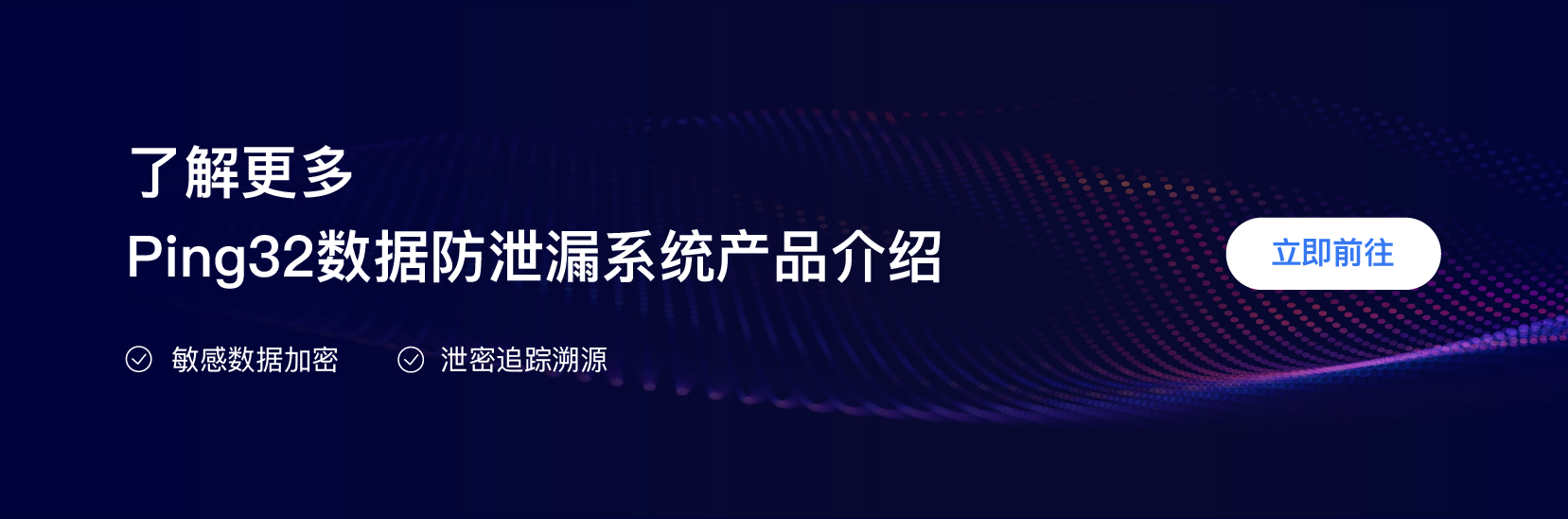 Ping32为银行提供敏感信息防泄漏解决方案
